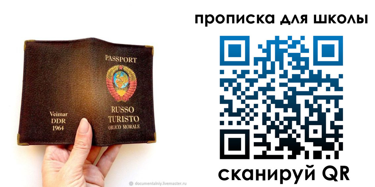 регистрация для школы в Ростове-на-Дону